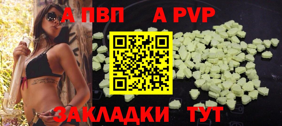 Alpha PVP СК  Альфа ПВП СК КРИС  Alpha PVP Соль  Дербент  A PVP  Вход с VPN 