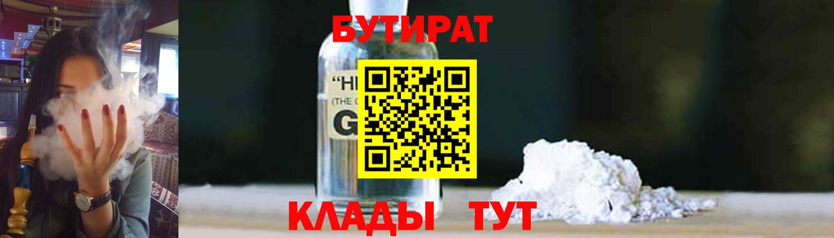 Бутират 99%  Вход с VPN  Дербент 