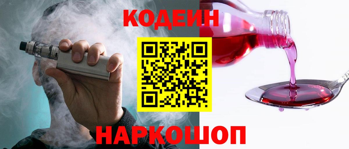 Кодеиновый сироп Lean Purple Drank Дербент