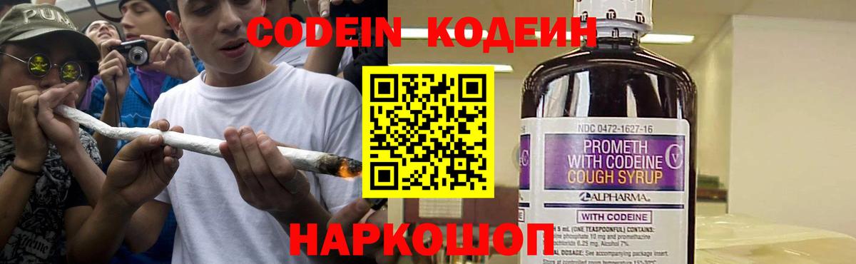 Дербент  Кодеиновый сироп Lean Purple Drank  Вход с VPN 