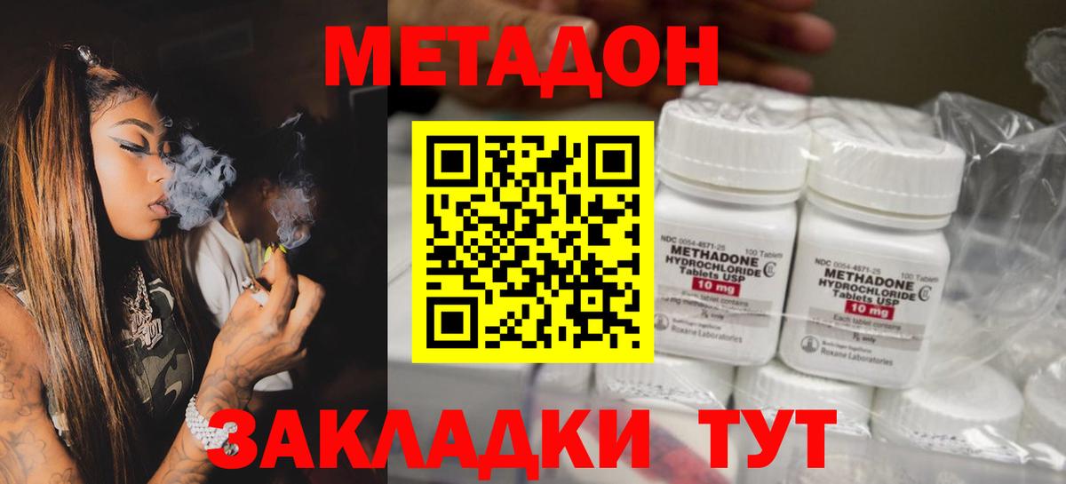 Метадон methadone Дербент