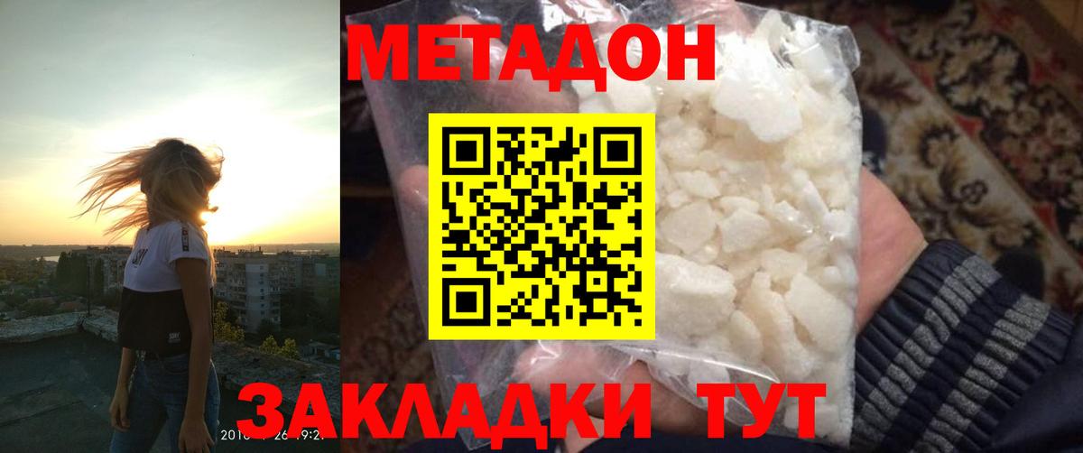 Метадон белоснежный  Вход с VPN  Дербент 