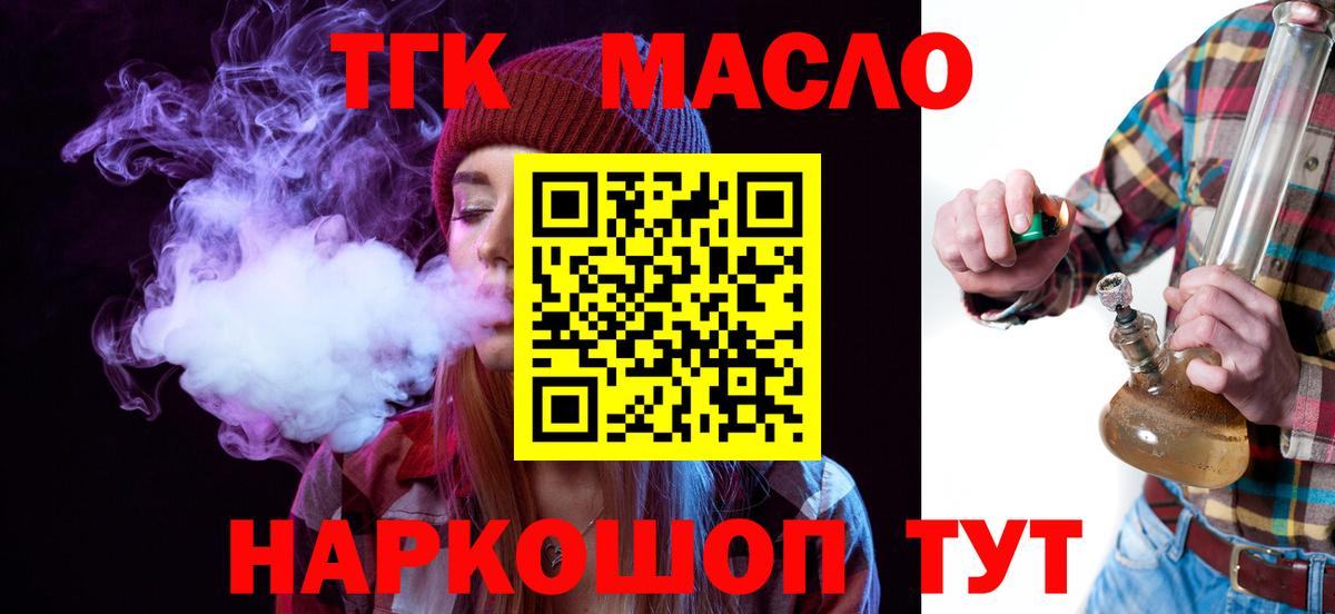 ТГК концентрат  ТГК THC oil  Вход с VPN  Дербент 